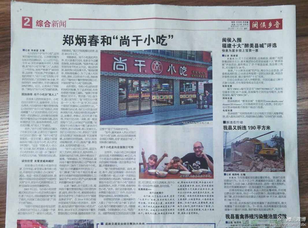 感謝福建電視臺、福州電視臺、閩侯電視臺、海峽都市報(bào)等眾多媒體對尚干小吃的報(bào)導(dǎo)